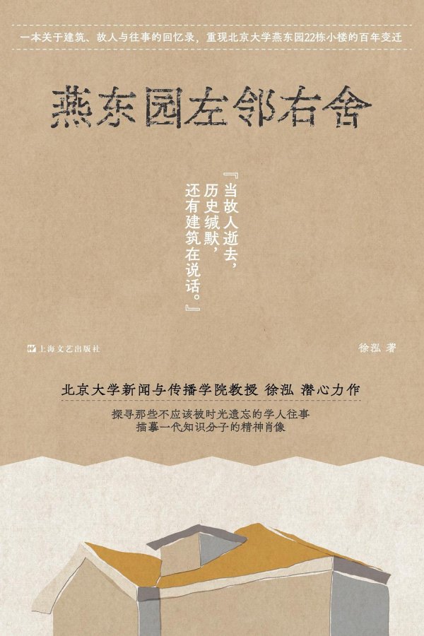 股市配资开户 北大燕东园往事，老一辈大师学者如何育儿社交？